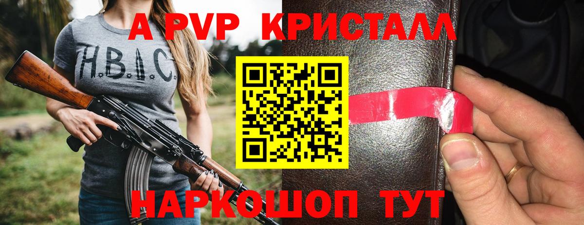 Alpha-PVP СК Можайск