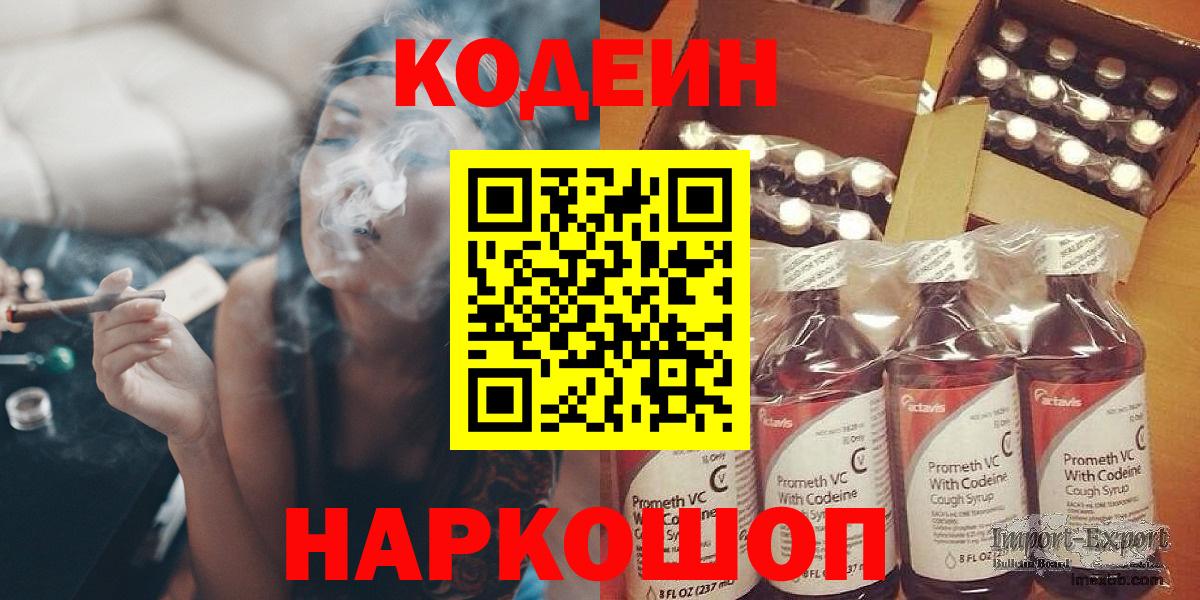 Кодеиновый сироп Lean напиток Lean (лин)  Вход с VPN  Можайск 