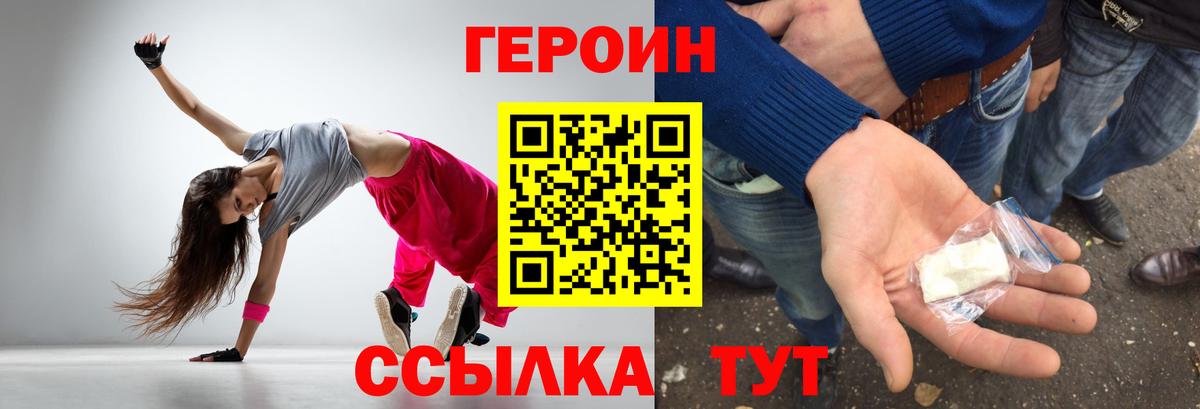 ГЕРОИН белый  Героин  Можайск 