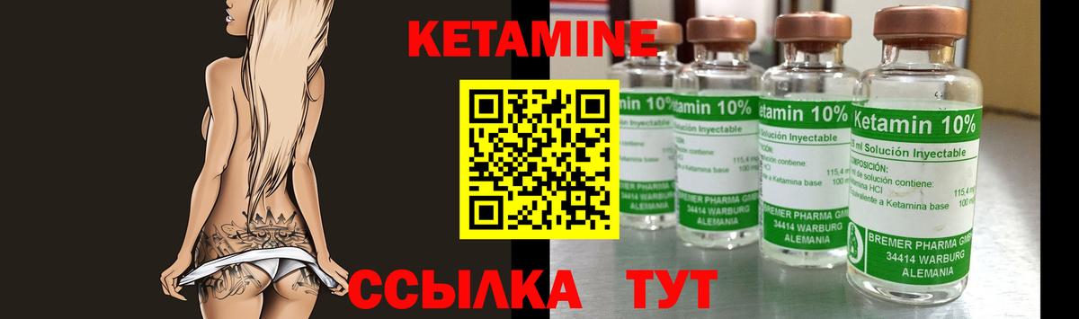 КЕТАМИН VHQ Можайск