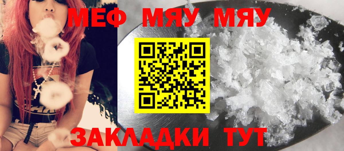Можайск  МЯУ-МЯУ mephedrone  МЯУ-МЯУ  Вход с VPN  гидра зеркало  Мефедрон mephedrone 