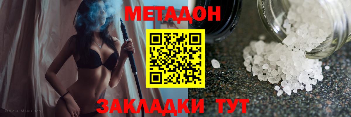 Метадон кристалл  Вход с VPN  Можайск  Метадон VHQ 